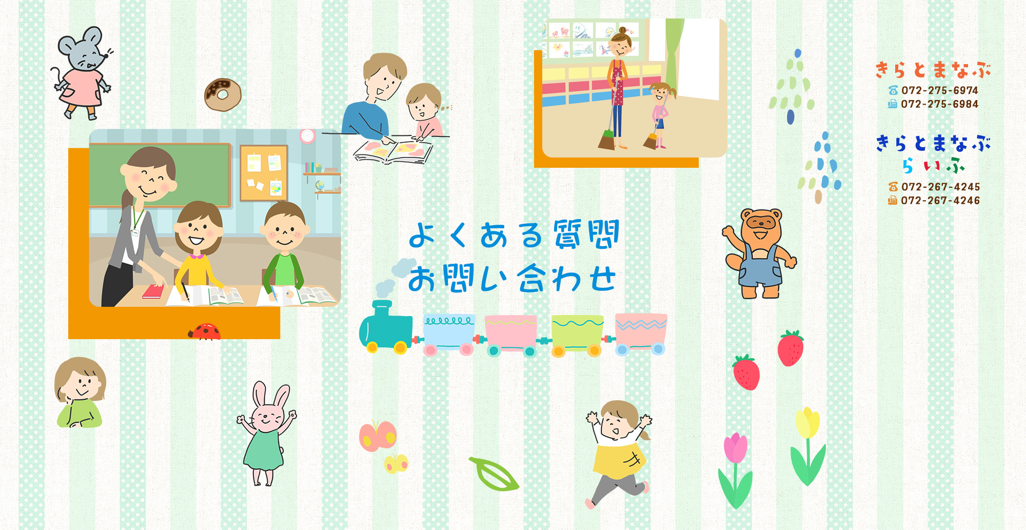 よくある質問・お問い合わせ